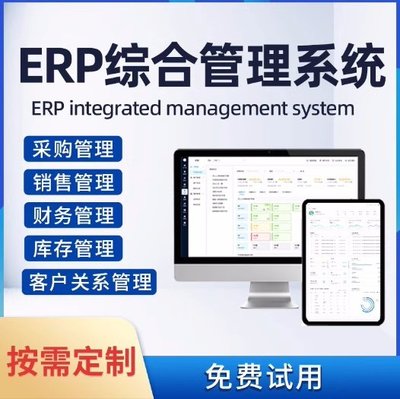 企业管理系统oa办公crm客户erp出入库进销存系统app定制开发