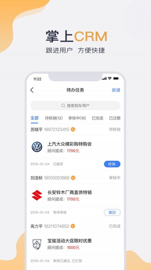 车顾问安卓版v2.5.0下载指南与APP开发定制服务