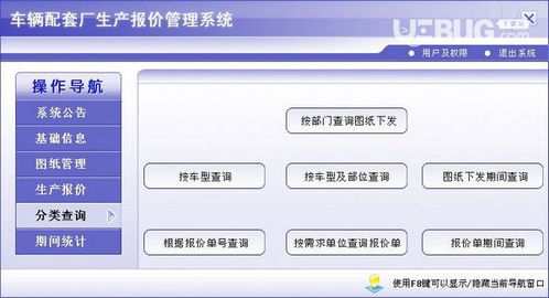 车辆配套厂生产报价管理系统 v1.0 免费版下载与 APP 开发定制指南