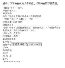 xx公司erp信息管理系统客户化开发需求方案